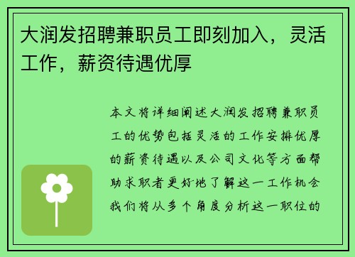 大润发招聘兼职员工即刻加入，灵活工作，薪资待遇优厚