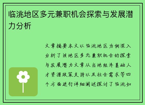 临洮地区多元兼职机会探索与发展潜力分析