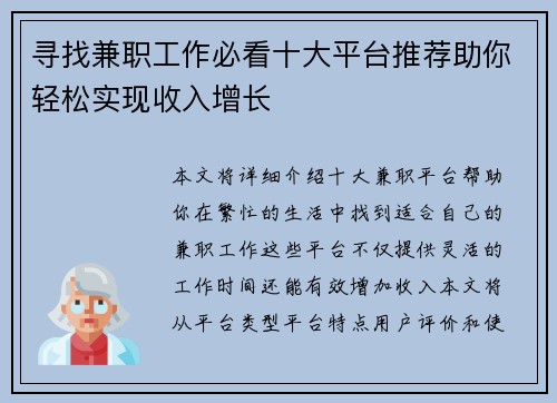 寻找兼职工作必看十大平台推荐助你轻松实现收入增长