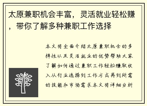 太原兼职机会丰富，灵活就业轻松赚，带你了解多种兼职工作选择
