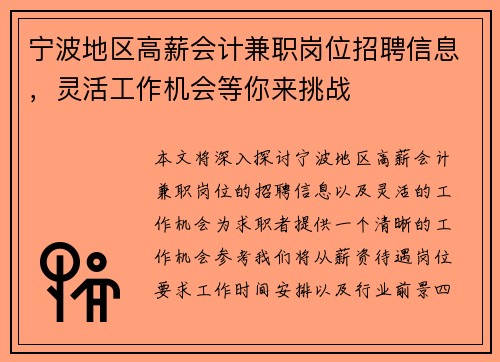 宁波地区高薪会计兼职岗位招聘信息，灵活工作机会等你来挑战