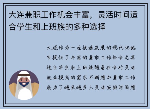 大连兼职工作机会丰富，灵活时间适合学生和上班族的多种选择