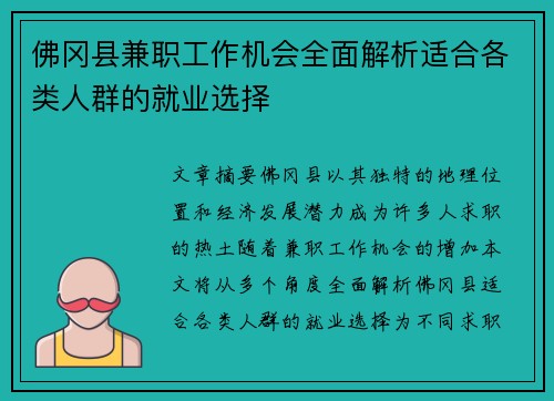佛冈县兼职工作机会全面解析适合各类人群的就业选择