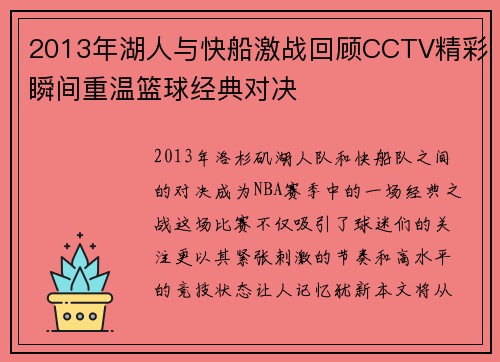 2013年湖人与快船激战回顾CCTV精彩瞬间重温篮球经典对决