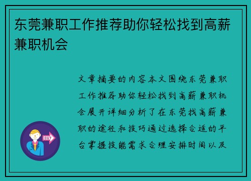 东莞兼职工作推荐助你轻松找到高薪兼职机会