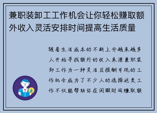 兼职装卸工工作机会让你轻松赚取额外收入灵活安排时间提高生活质量