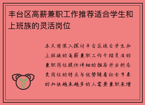 丰台区高薪兼职工作推荐适合学生和上班族的灵活岗位