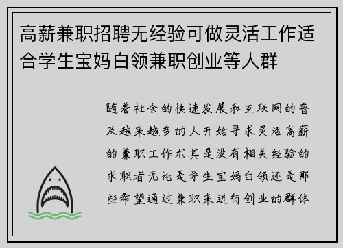 高薪兼职招聘无经验可做灵活工作适合学生宝妈白领兼职创业等人群