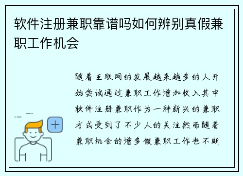 软件注册兼职靠谱吗如何辨别真假兼职工作机会
