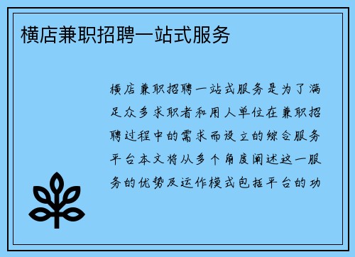 横店兼职招聘一站式服务
