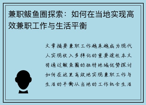 兼职鲅鱼圈探索：如何在当地实现高效兼职工作与生活平衡