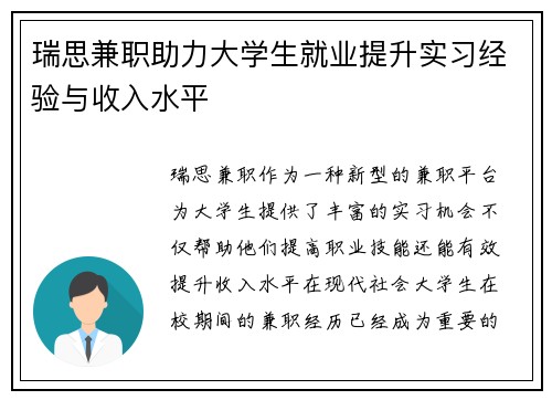 瑞思兼职助力大学生就业提升实习经验与收入水平