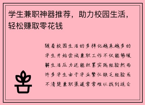 学生兼职神器推荐，助力校园生活，轻松赚取零花钱