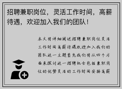 招聘兼职岗位，灵活工作时间，高薪待遇，欢迎加入我们的团队！