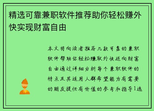 精选可靠兼职软件推荐助你轻松赚外快实现财富自由