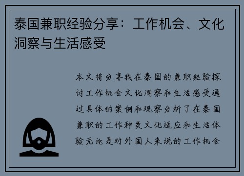 泰国兼职经验分享：工作机会、文化洞察与生活感受