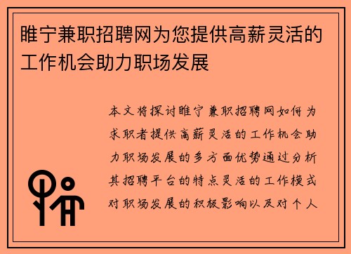 睢宁兼职招聘网为您提供高薪灵活的工作机会助力职场发展