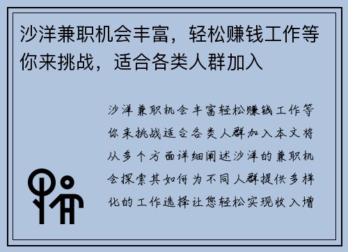 沙洋兼职机会丰富，轻松赚钱工作等你来挑战，适合各类人群加入