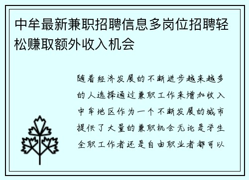 中牟最新兼职招聘信息多岗位招聘轻松赚取额外收入机会