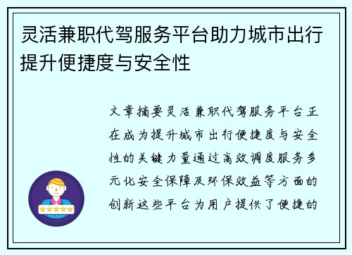 灵活兼职代驾服务平台助力城市出行提升便捷度与安全性