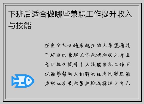 下班后适合做哪些兼职工作提升收入与技能