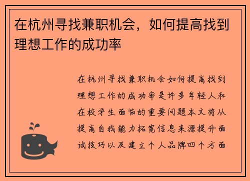 在杭州寻找兼职机会，如何提高找到理想工作的成功率