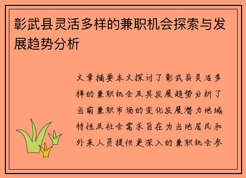 彰武县灵活多样的兼职机会探索与发展趋势分析