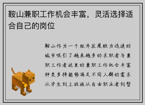 鞍山兼职工作机会丰富，灵活选择适合自己的岗位