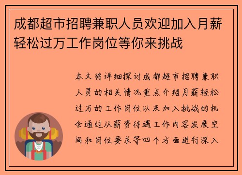成都超市招聘兼职人员欢迎加入月薪轻松过万工作岗位等你来挑战