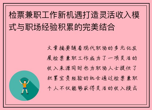 检票兼职工作新机遇打造灵活收入模式与职场经验积累的完美结合