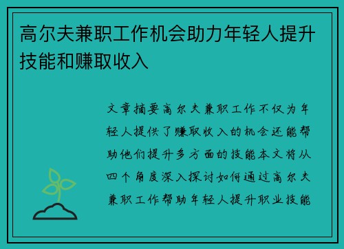 高尔夫兼职工作机会助力年轻人提升技能和赚取收入