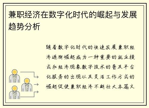 兼职经济在数字化时代的崛起与发展趋势分析