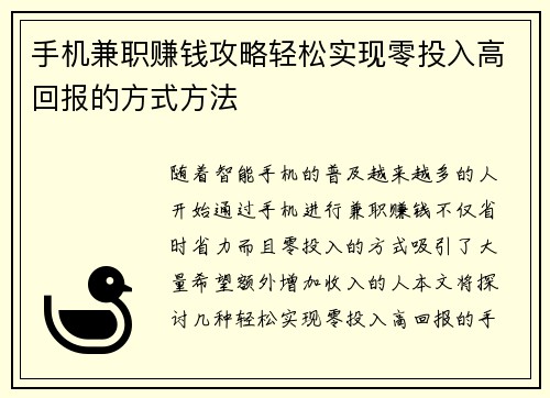 手机兼职赚钱攻略轻松实现零投入高回报的方式方法