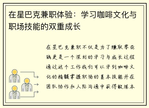 在星巴克兼职体验：学习咖啡文化与职场技能的双重成长
