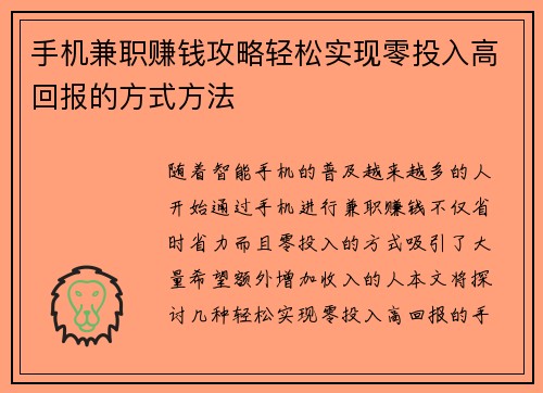手机兼职赚钱攻略轻松实现零投入高回报的方式方法
