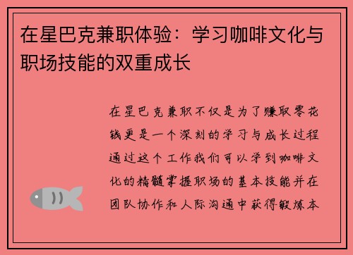 在星巴克兼职体验：学习咖啡文化与职场技能的双重成长