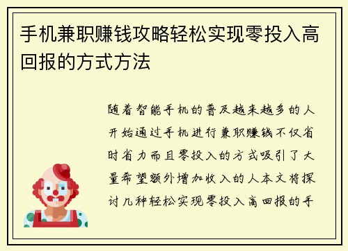 手机兼职赚钱攻略轻松实现零投入高回报的方式方法