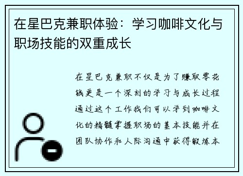 在星巴克兼职体验：学习咖啡文化与职场技能的双重成长