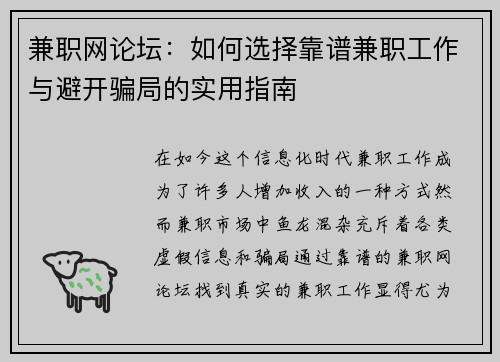 兼职网论坛：如何选择靠谱兼职工作与避开骗局的实用指南