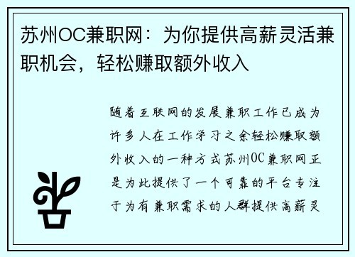 苏州OC兼职网：为你提供高薪灵活兼职机会，轻松赚取额外收入