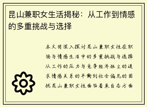 昆山兼职女生活揭秘：从工作到情感的多重挑战与选择