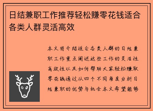 日结兼职工作推荐轻松赚零花钱适合各类人群灵活高效