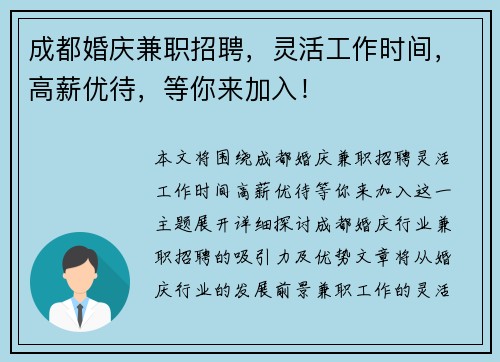 成都婚庆兼职招聘，灵活工作时间，高薪优待，等你来加入！