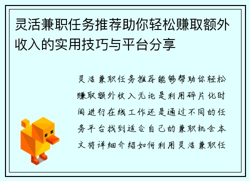 灵活兼职任务推荐助你轻松赚取额外收入的实用技巧与平台分享