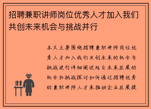 招聘兼职讲师岗位优秀人才加入我们共创未来机会与挑战并行