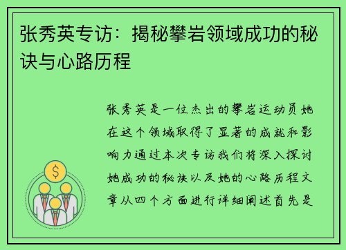 张秀英专访：揭秘攀岩领域成功的秘诀与心路历程