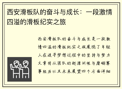 西安滑板队的奋斗与成长：一段激情四溢的滑板纪实之旅