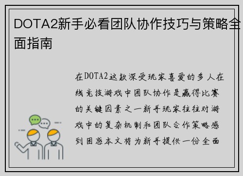 DOTA2新手必看团队协作技巧与策略全面指南