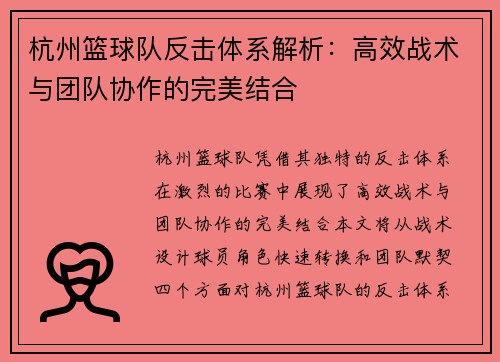 杭州篮球队反击体系解析：高效战术与团队协作的完美结合