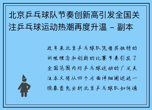 北京乒乓球队节奏创新高引发全国关注乒乓球运动热潮再度升温 - 副本